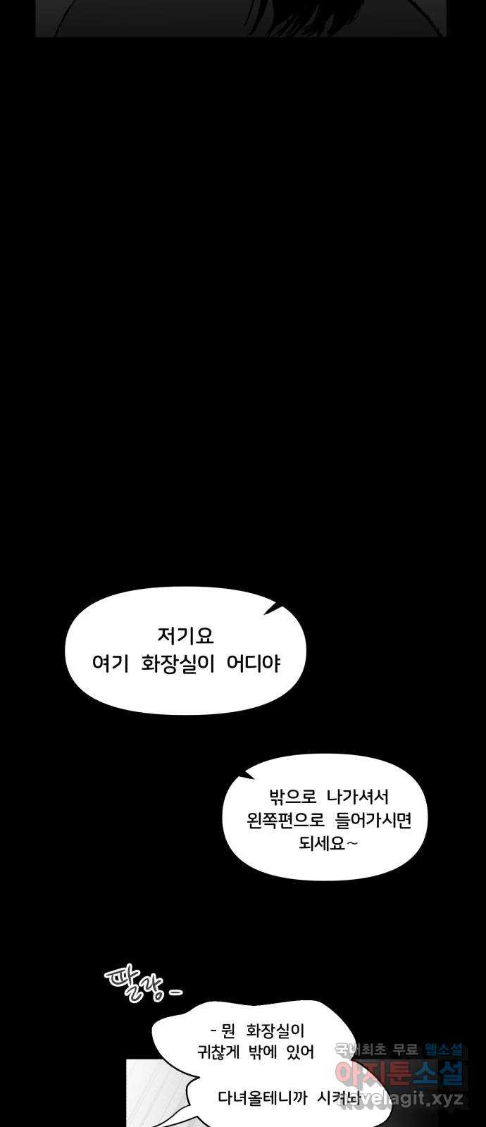 불청객 10화 - 웹툰 이미지 35