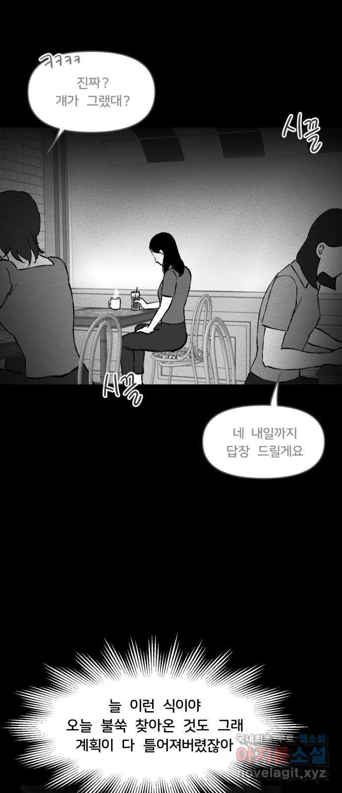 불청객 10화 - 웹툰 이미지 39