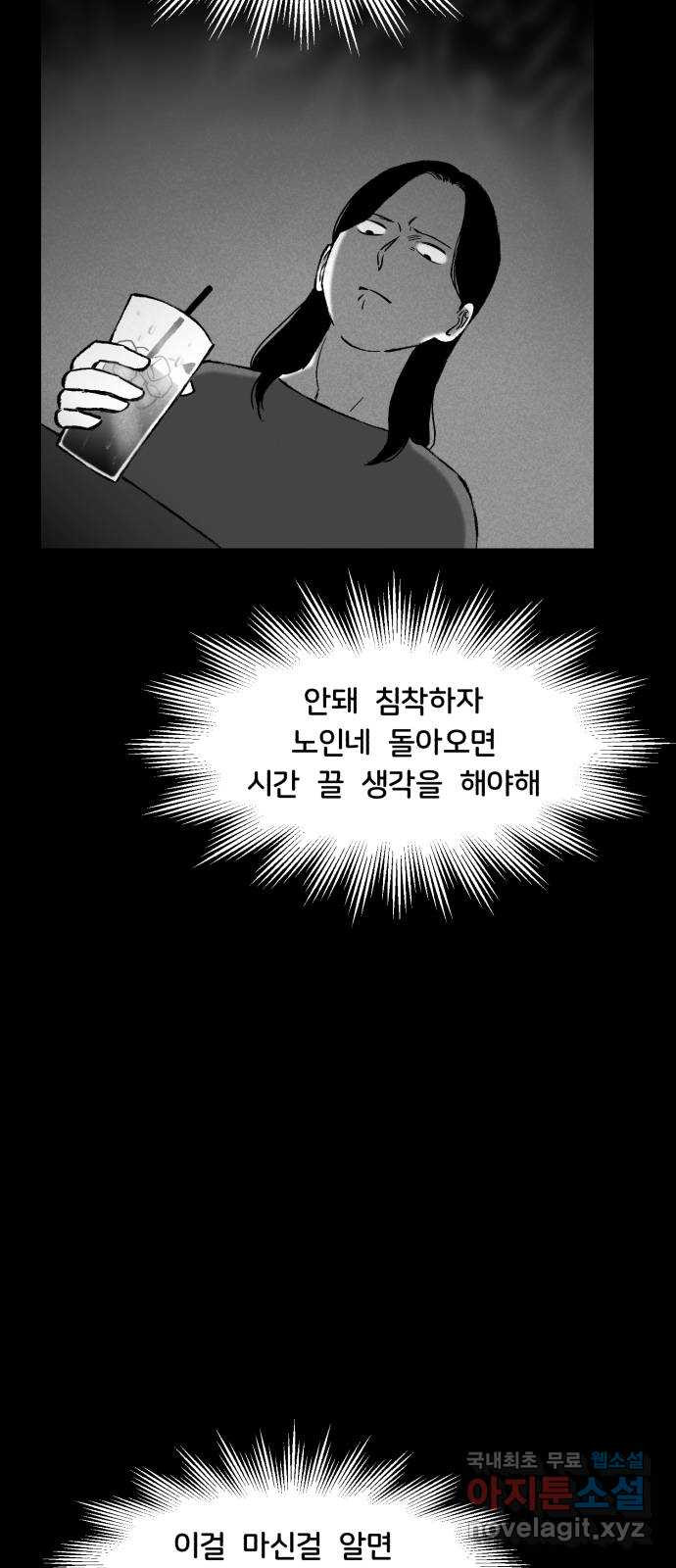 불청객 10화 - 웹툰 이미지 40