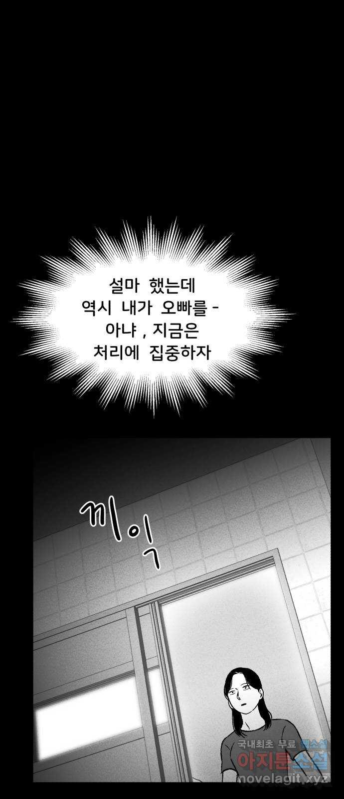 불청객 10화 - 웹툰 이미지 47