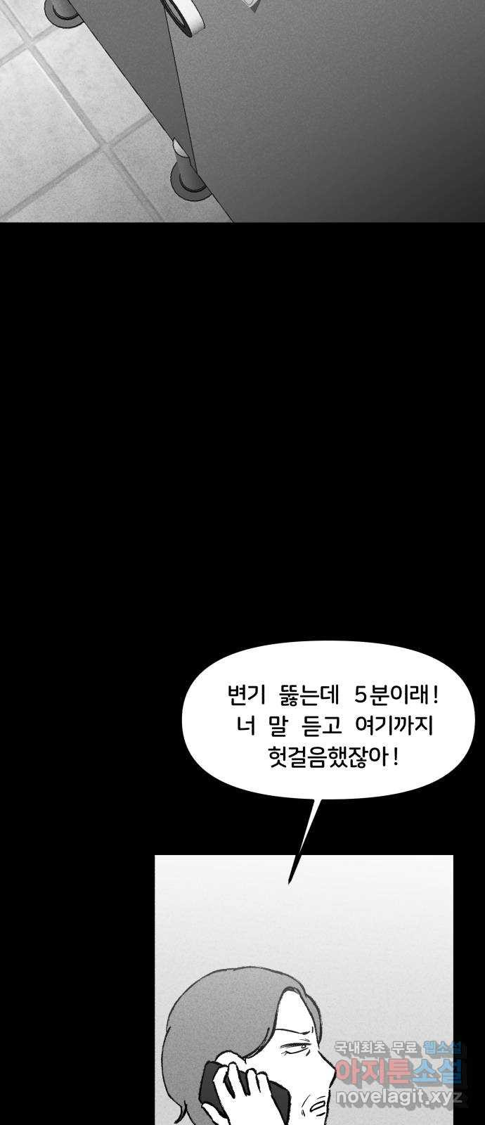 불청객 10화 - 웹툰 이미지 58