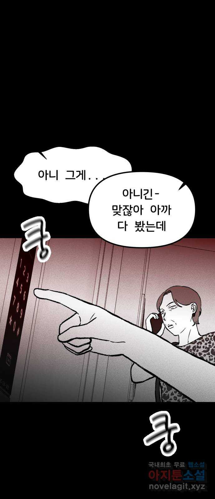 불청객 10화 - 웹툰 이미지 63