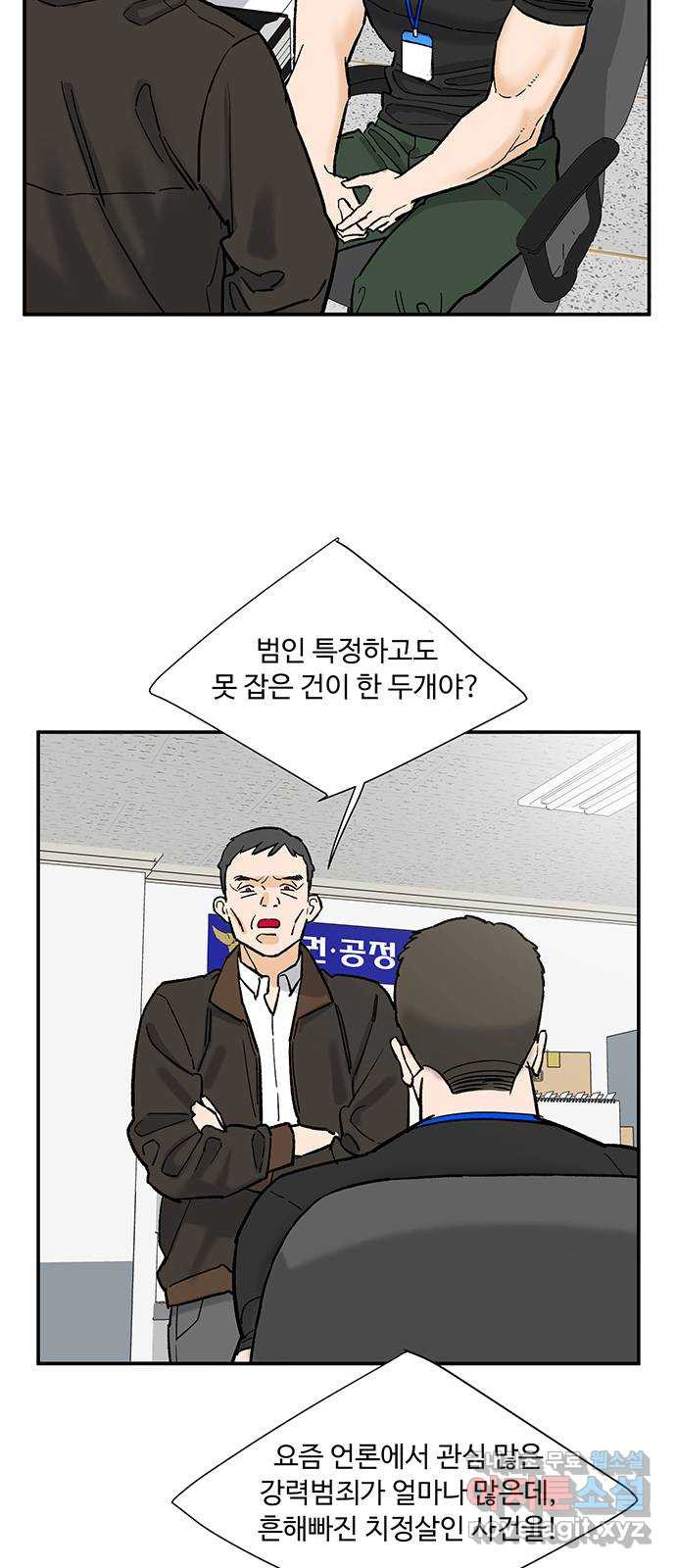 백호랑 시즌2 21화 귀신의 보은으로 사직을 면한 형사 1 - 웹툰 이미지 13