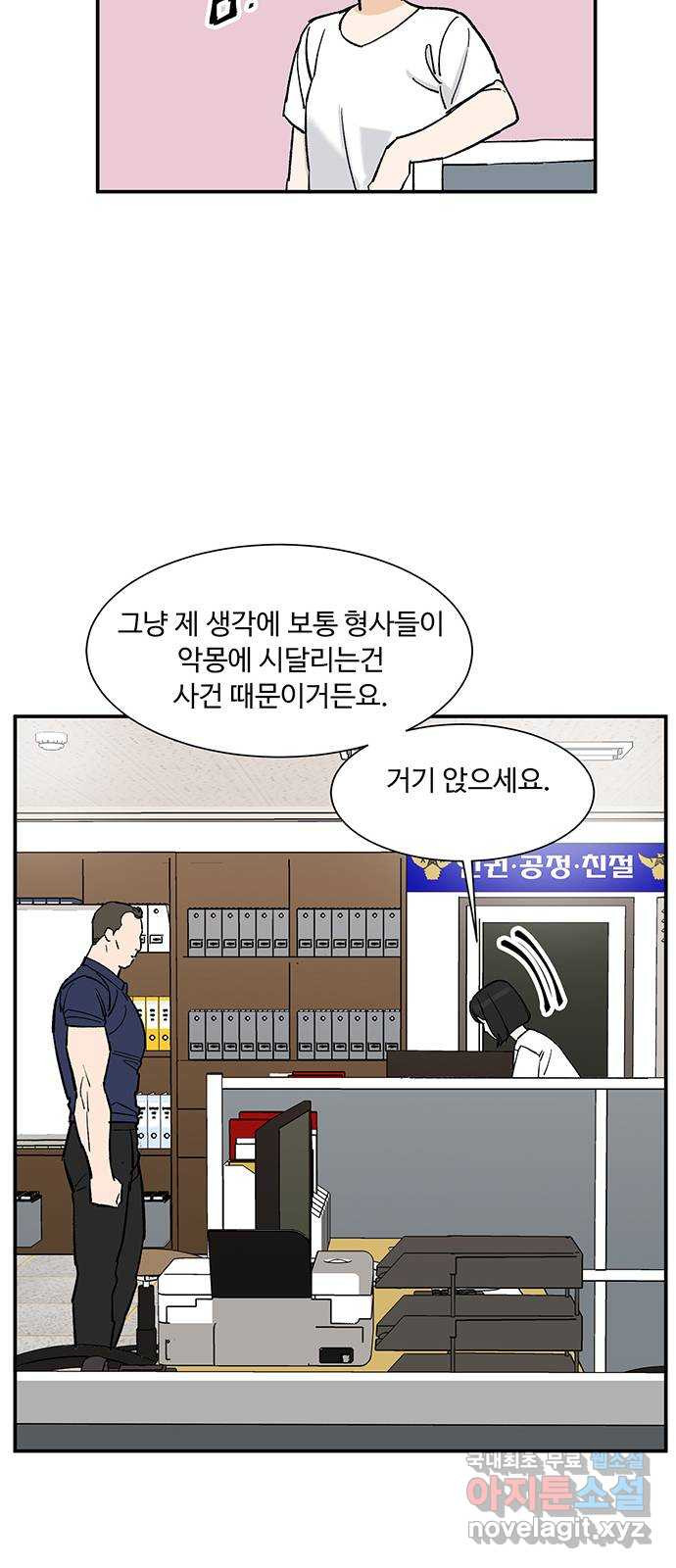 백호랑 시즌2 21화 귀신의 보은으로 사직을 면한 형사 1 - 웹툰 이미지 48