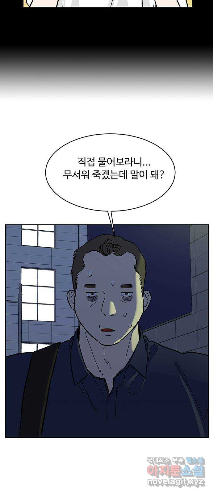 백호랑 시즌2 21화 귀신의 보은으로 사직을 면한 형사 1 - 웹툰 이미지 61