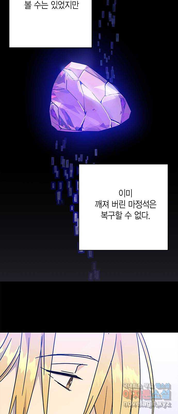 아, 쫌 참으세요 영주님! 58화 - 웹툰 이미지 33