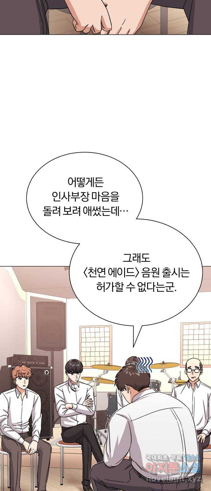 슈퍼스타 천대리 40화 기브 앤 테이크 - 웹툰 이미지 2