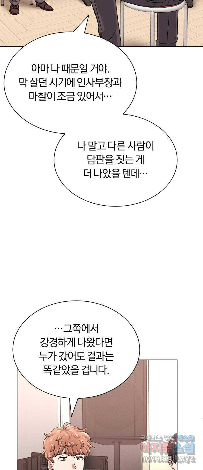 슈퍼스타 천대리 40화 기브 앤 테이크 - 웹툰 이미지 3