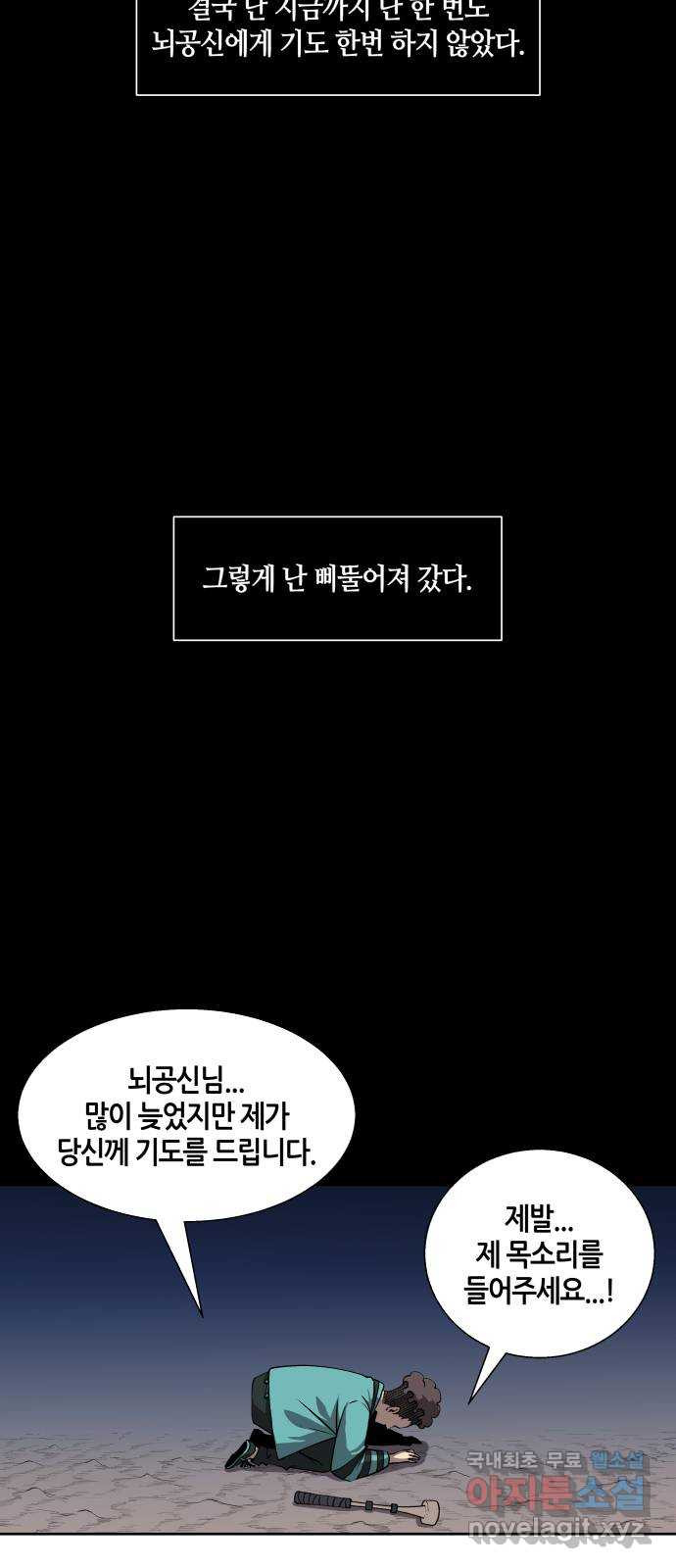 신군 47화 - 웹툰 이미지 33