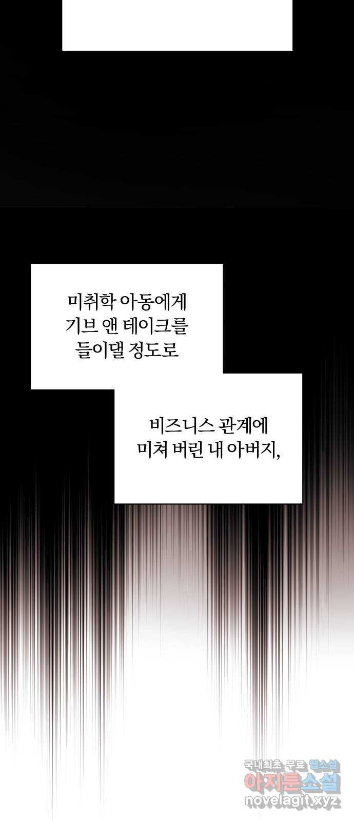 슈퍼스타 천대리 40화 기브 앤 테이크 - 웹툰 이미지 28