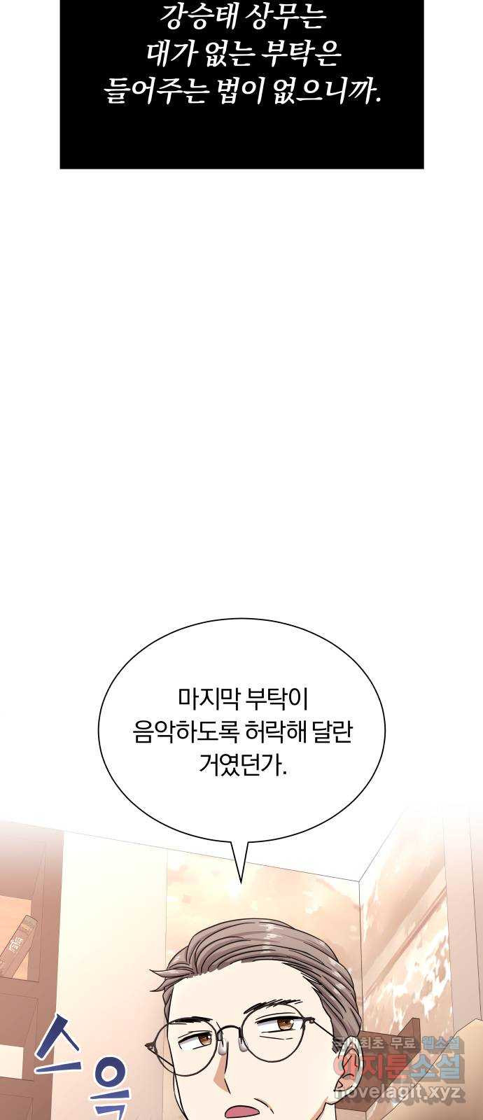 슈퍼스타 천대리 40화 기브 앤 테이크 - 웹툰 이미지 30