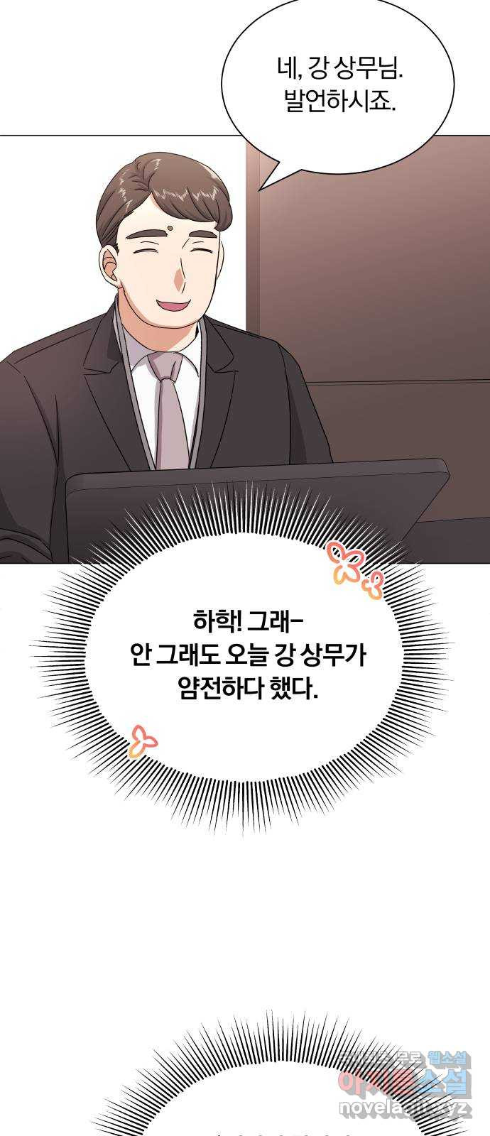 슈퍼스타 천대리 40화 기브 앤 테이크 - 웹툰 이미지 43