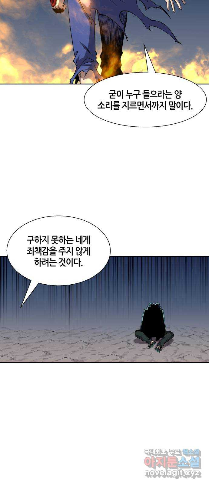 신군 47화 - 웹툰 이미지 52