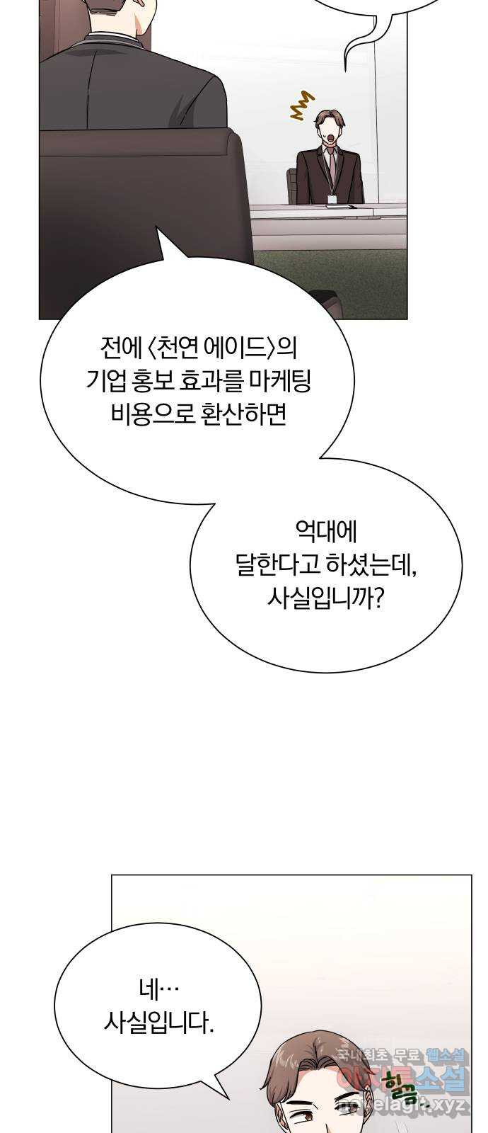 슈퍼스타 천대리 40화 기브 앤 테이크 - 웹툰 이미지 54