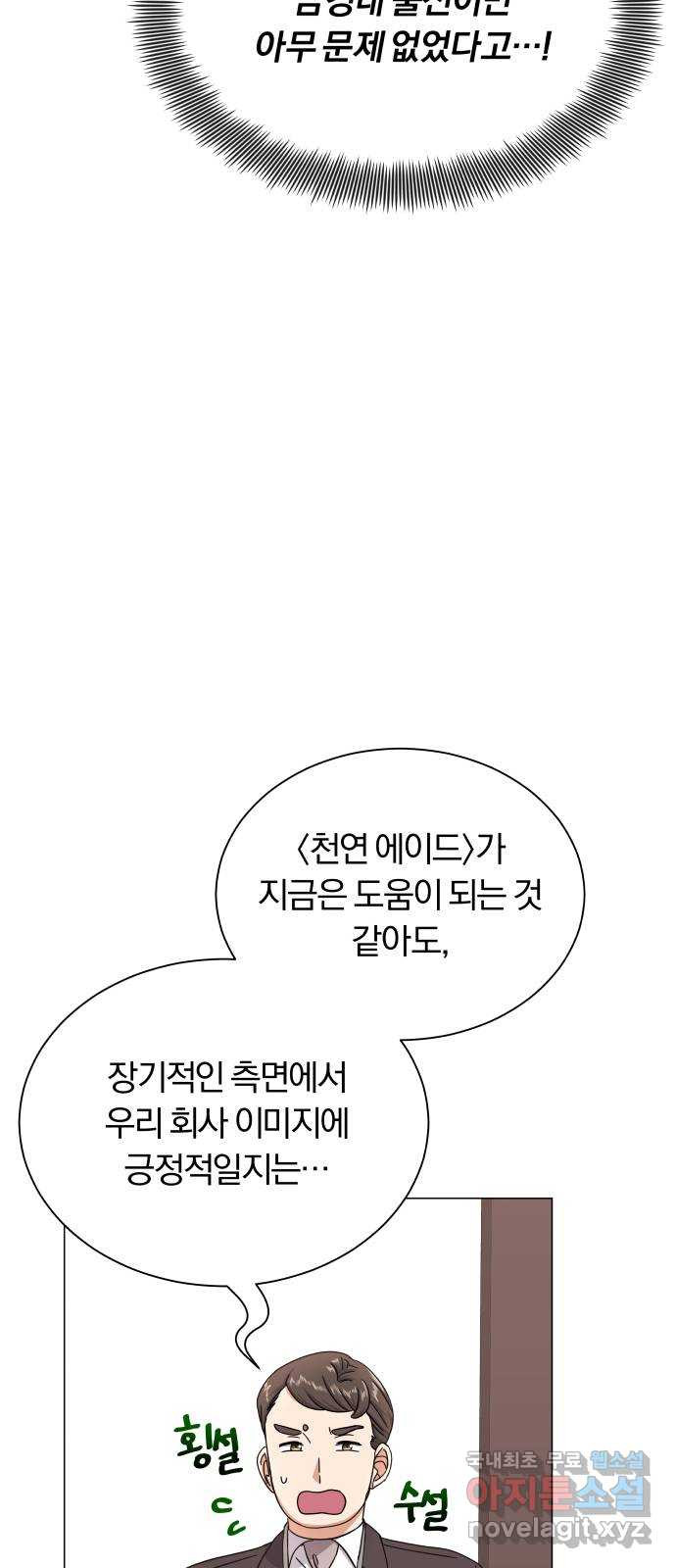 슈퍼스타 천대리 40화 기브 앤 테이크 - 웹툰 이미지 65