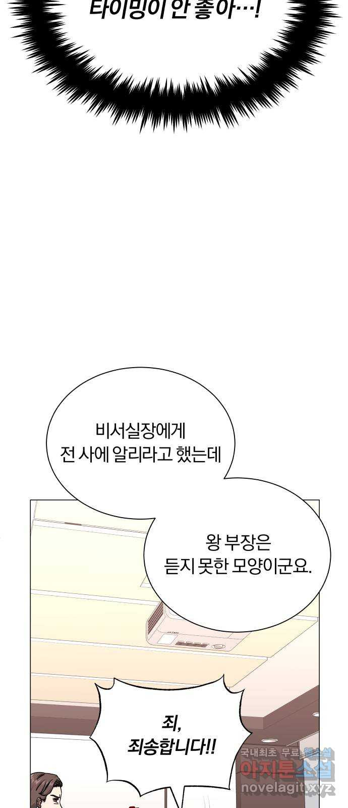 슈퍼스타 천대리 40화 기브 앤 테이크 - 웹툰 이미지 68