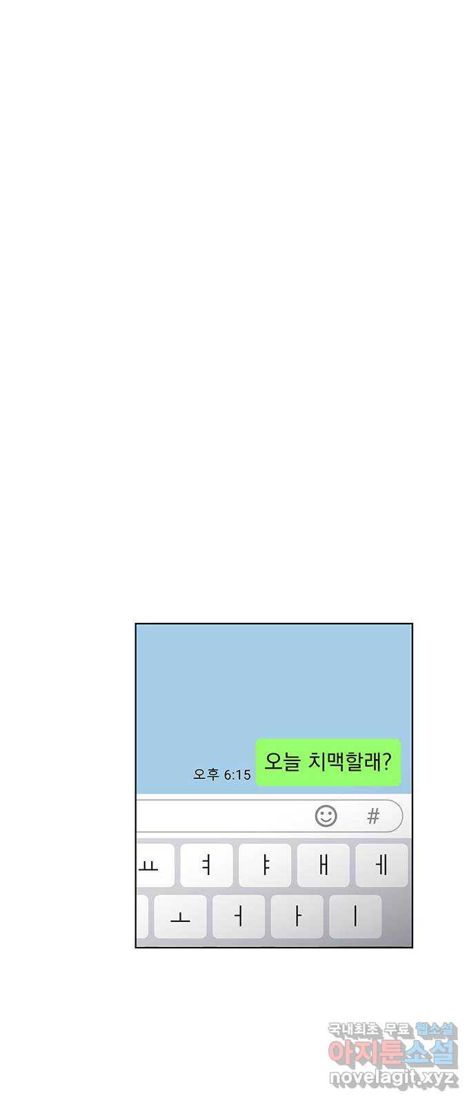 우산 없는 애 13화 - 웹툰 이미지 5