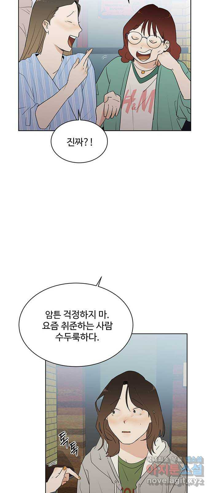 우산 없는 애 13화 - 웹툰 이미지 22