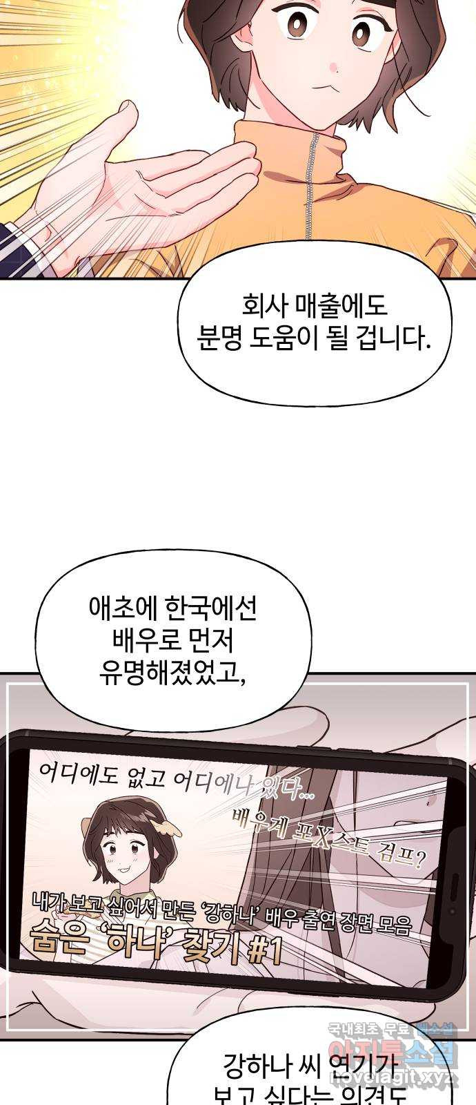 오늘의 비너스 21화 - 웹툰 이미지 16