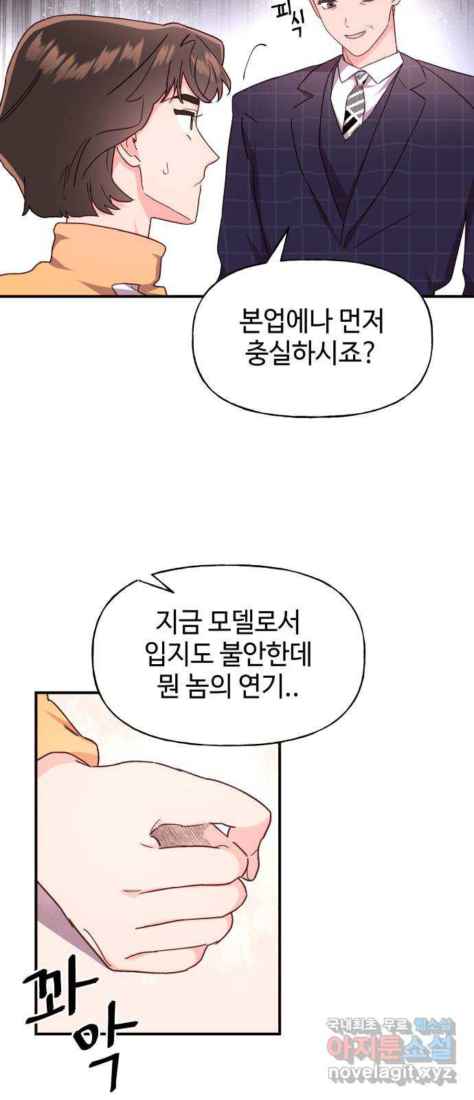 오늘의 비너스 21화 - 웹툰 이미지 18