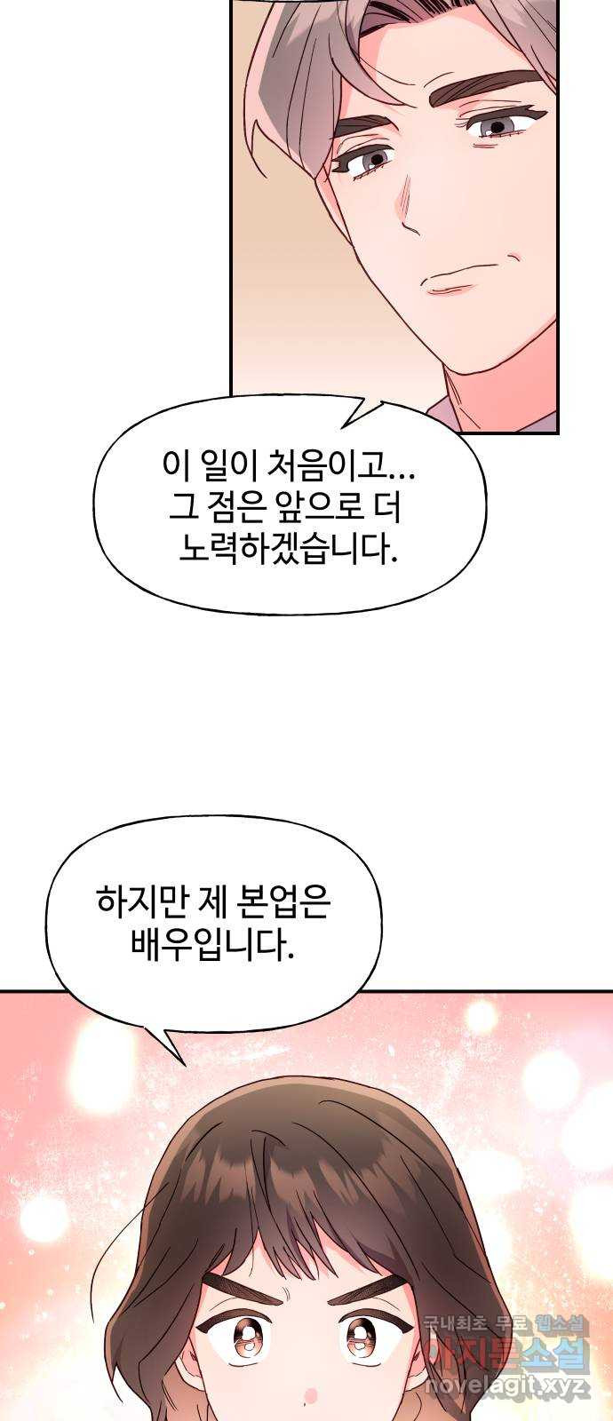 오늘의 비너스 21화 - 웹툰 이미지 20