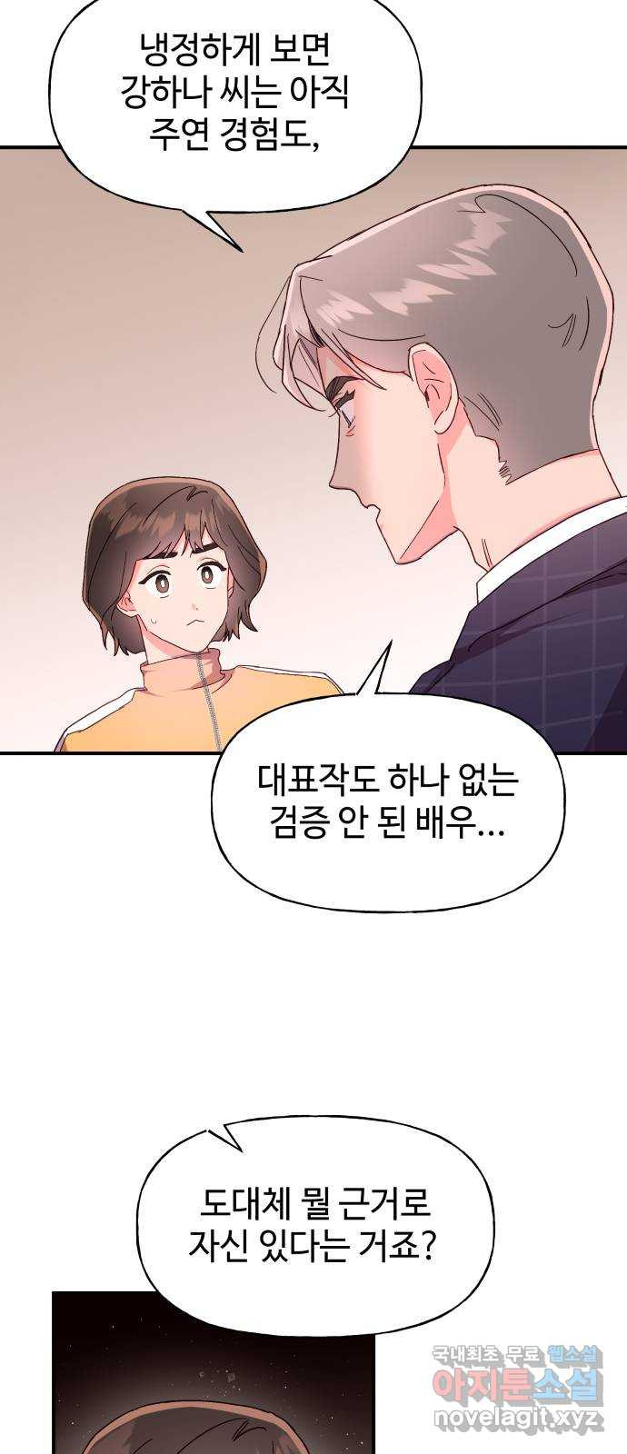 오늘의 비너스 21화 - 웹툰 이미지 25