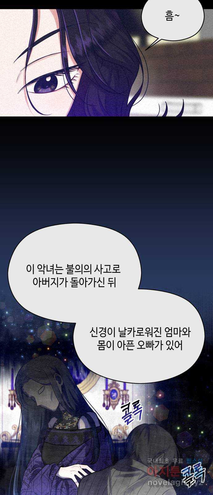 악녀 18세 공략기 37화 - 웹툰 이미지 6