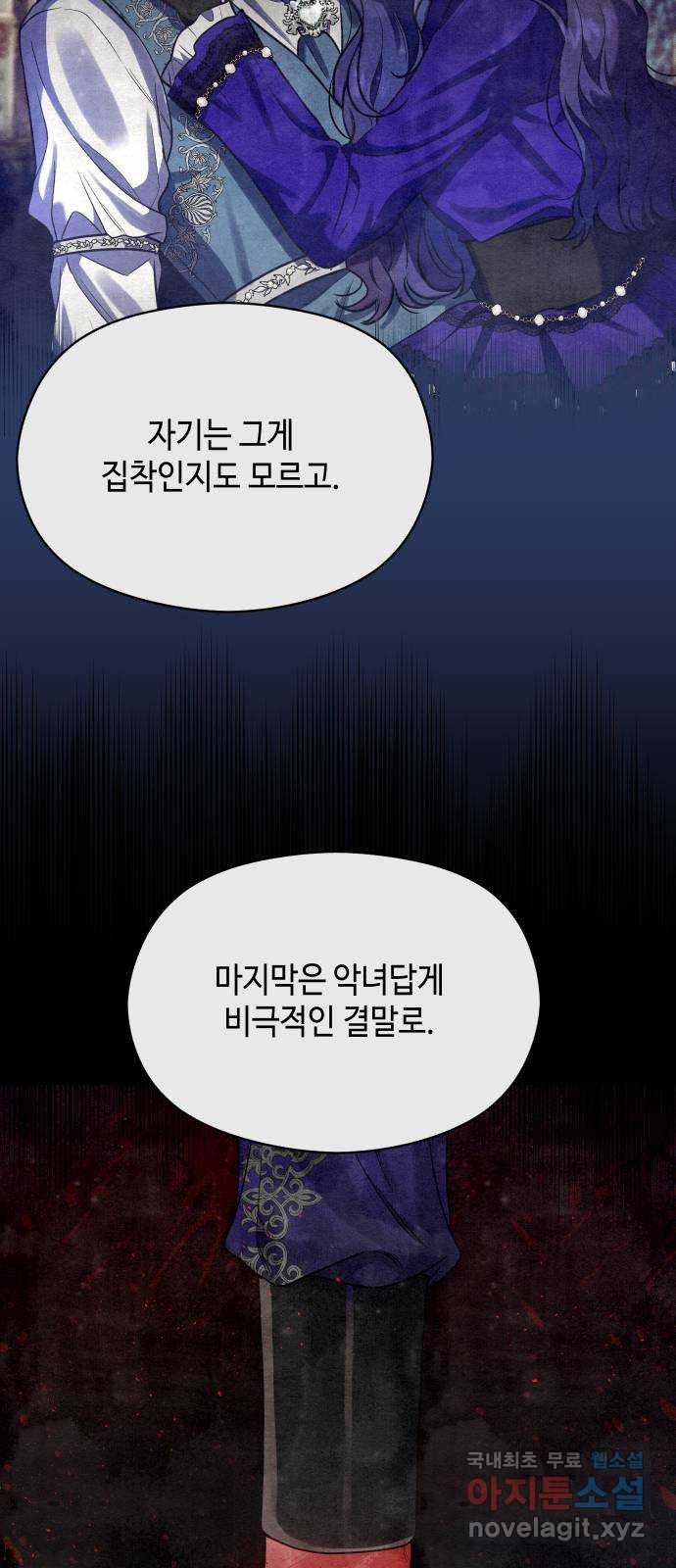 악녀 18세 공략기 37화 - 웹툰 이미지 8