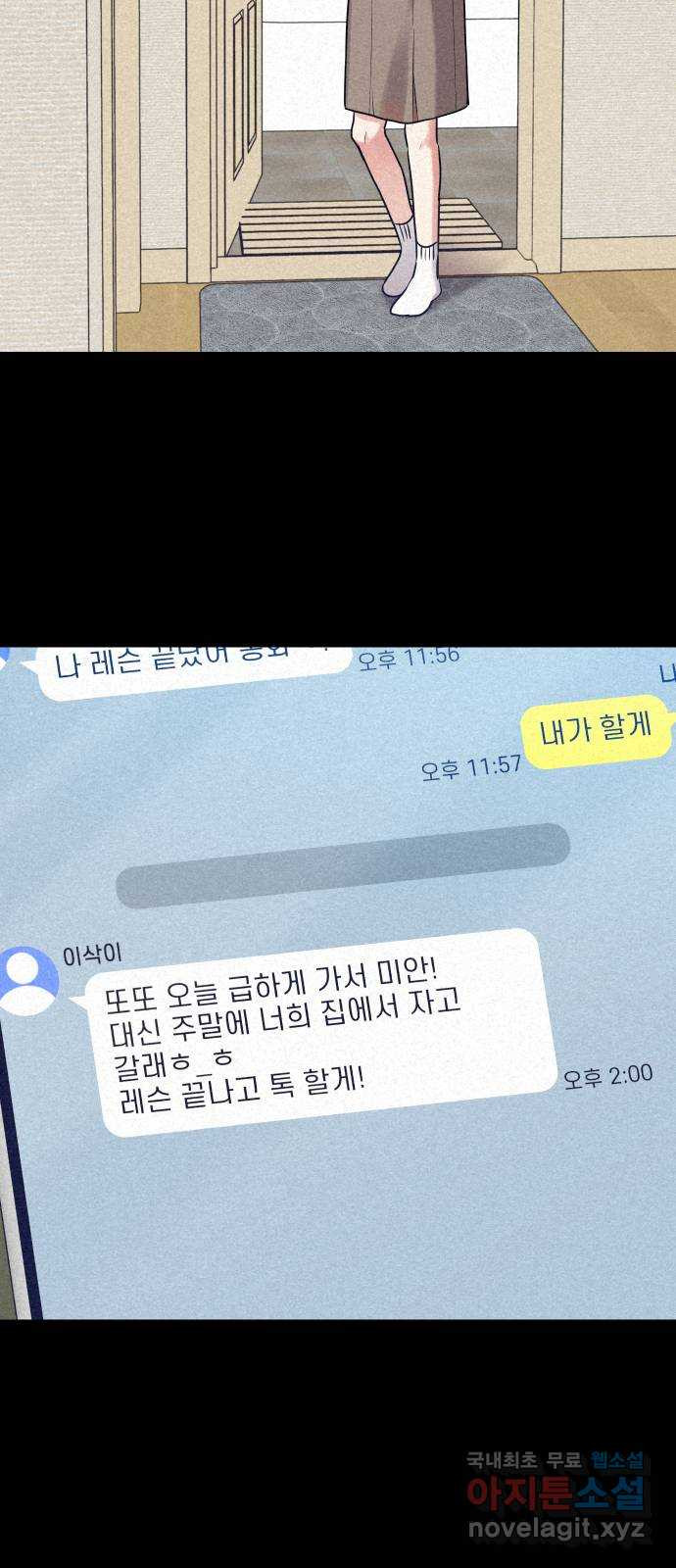 악녀 18세 공략기 37화 - 웹툰 이미지 19