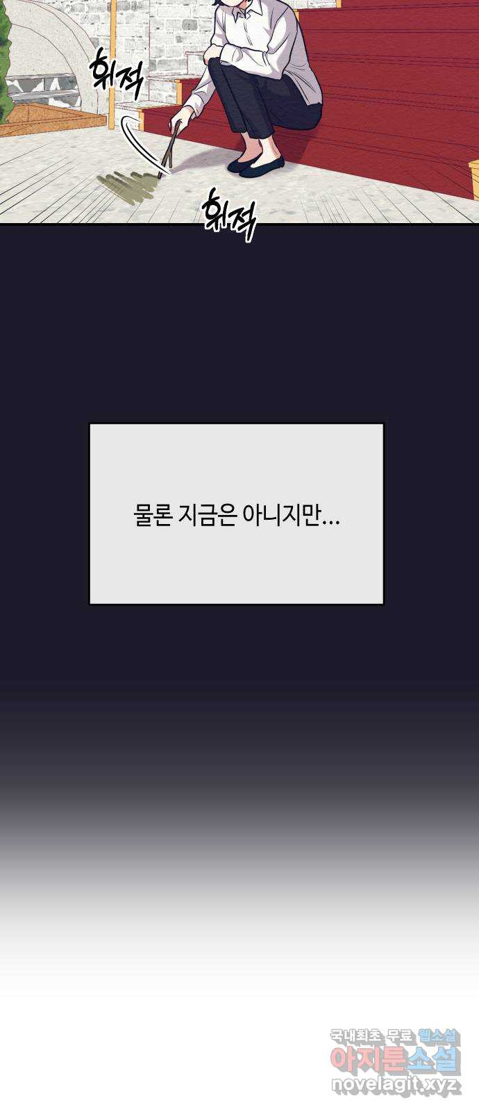 악녀 18세 공략기 37화 - 웹툰 이미지 22