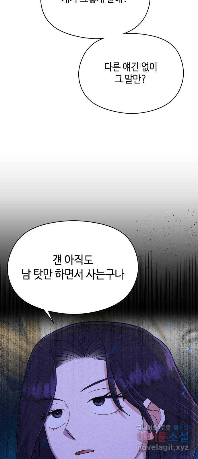 악녀 18세 공략기 37화 - 웹툰 이미지 36