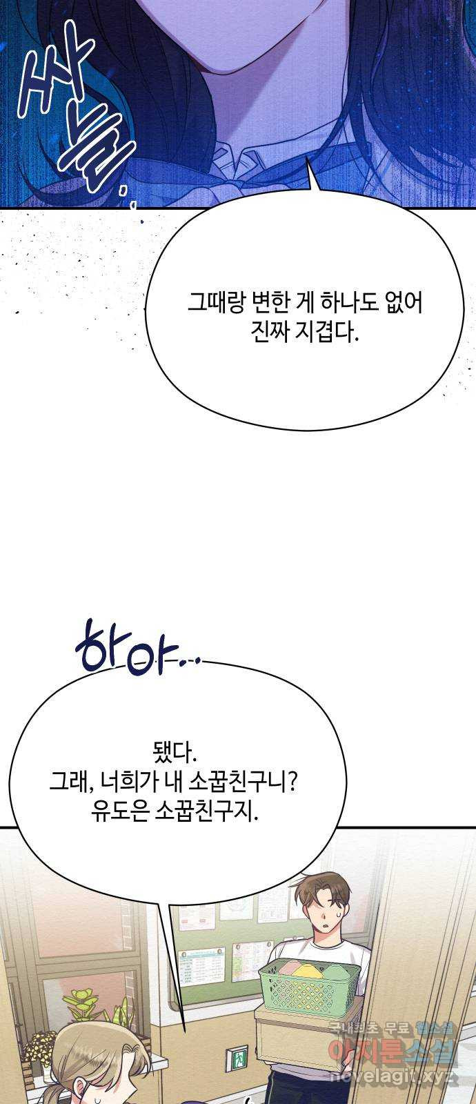 악녀 18세 공략기 37화 - 웹툰 이미지 37