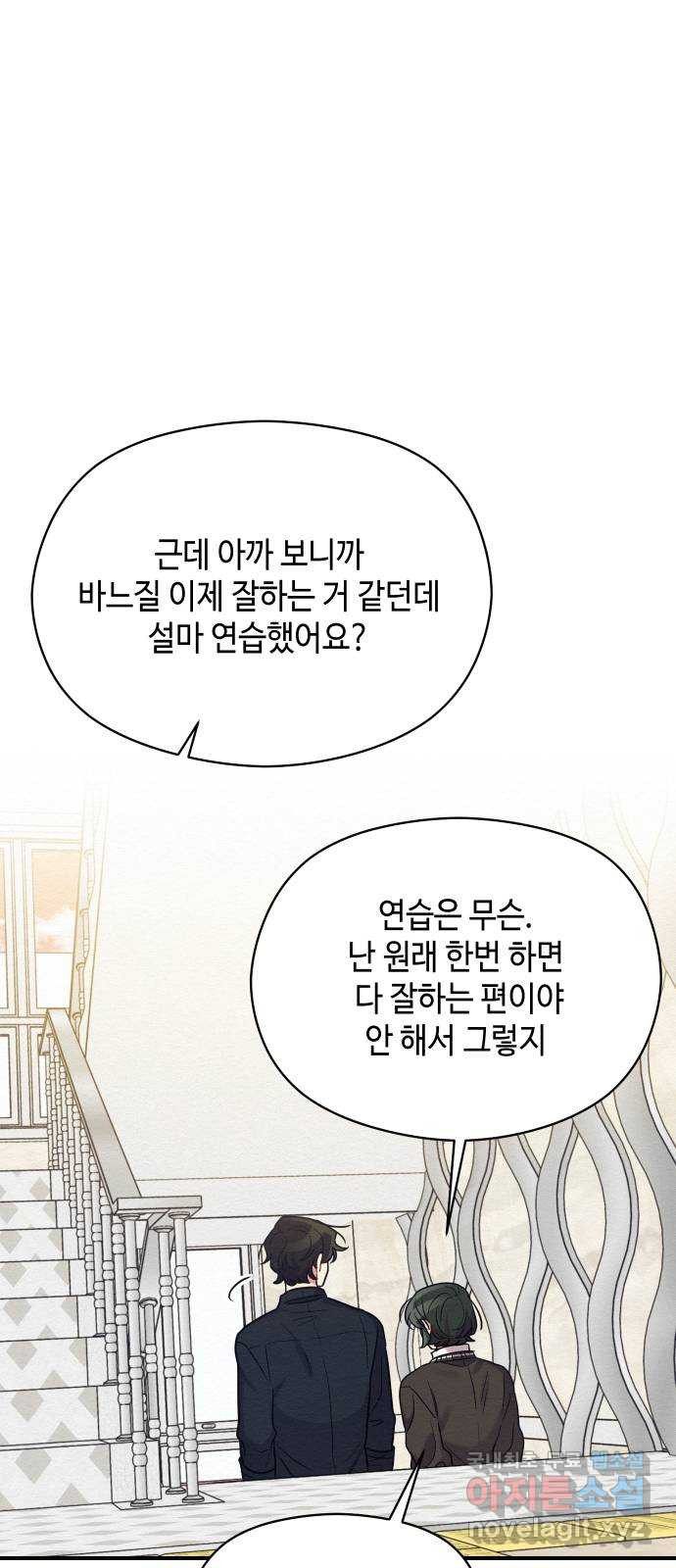 악녀 18세 공략기 37화 - 웹툰 이미지 47