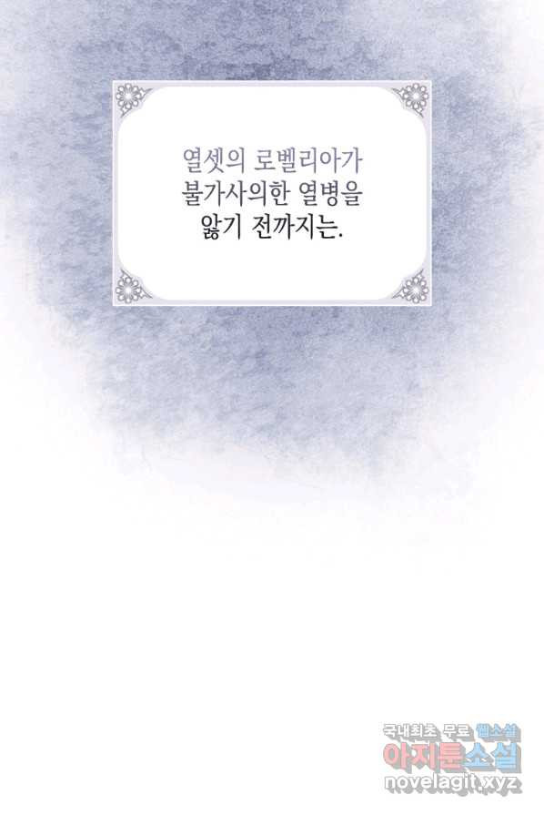 복수를 후원해 주세요 1화 - 웹툰 이미지 53