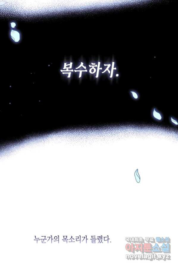 복수를 후원해 주세요 1화 - 웹툰 이미지 116