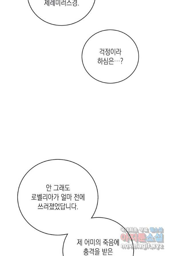 복수를 후원해 주세요 4화 - 웹툰 이미지 27