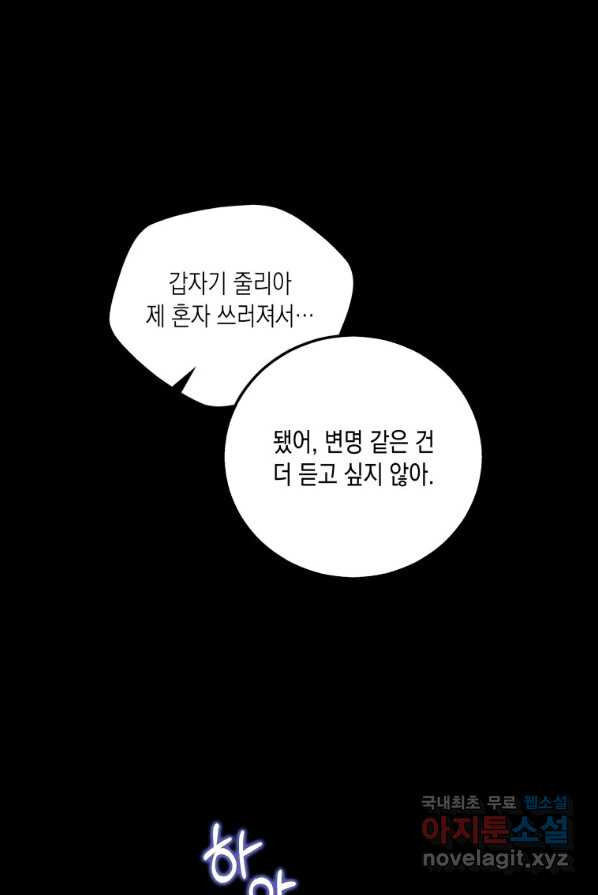 복수를 후원해 주세요 4화 - 웹툰 이미지 42