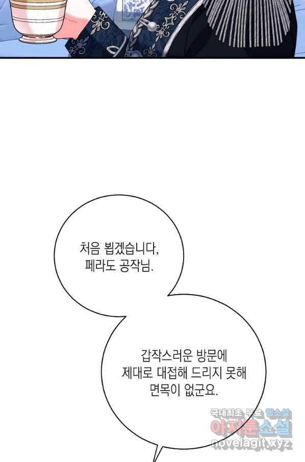 복수를 후원해 주세요 5화 - 웹툰 이미지 23