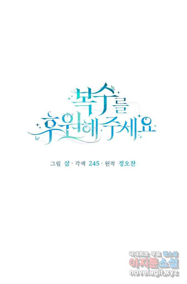 복수를 후원해 주세요 5화 - 웹툰 이미지 32