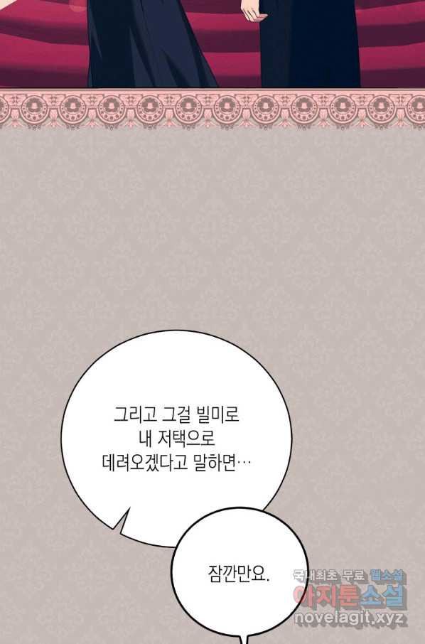 복수를 후원해 주세요 5화 - 웹툰 이미지 45