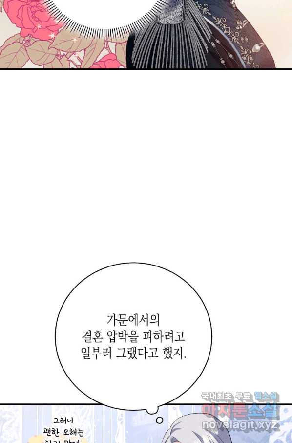 복수를 후원해 주세요 5화 - 웹툰 이미지 66