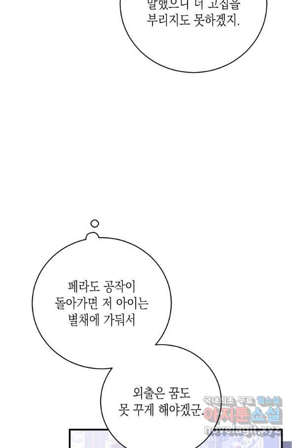 복수를 후원해 주세요 5화 - 웹툰 이미지 74