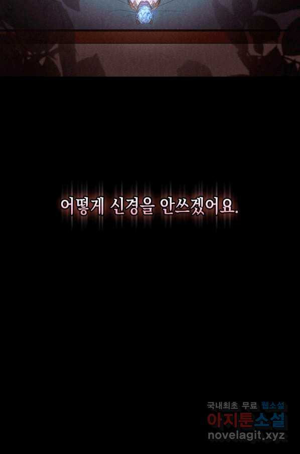 복수를 후원해 주세요 6화 - 웹툰 이미지 120