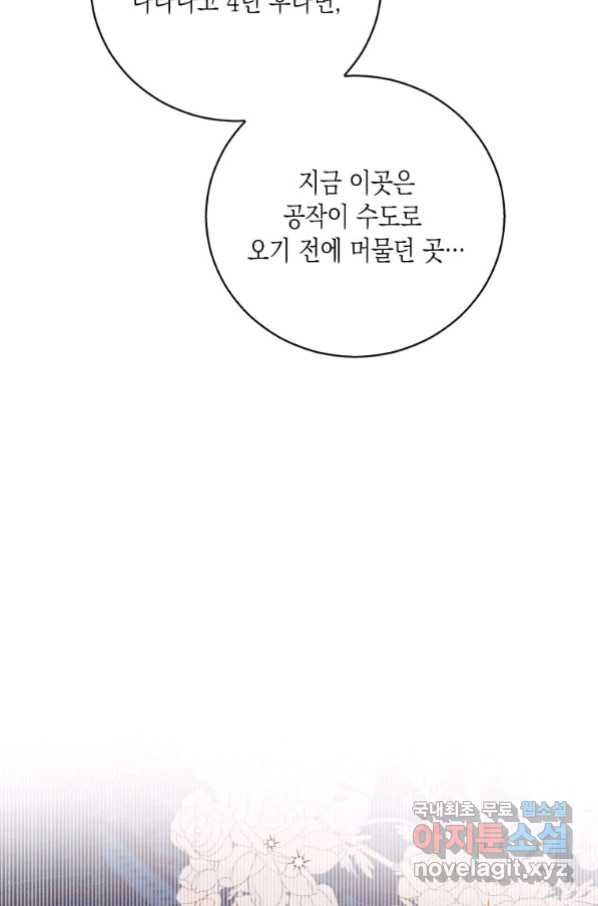 복수를 후원해 주세요 7화 - 웹툰 이미지 70