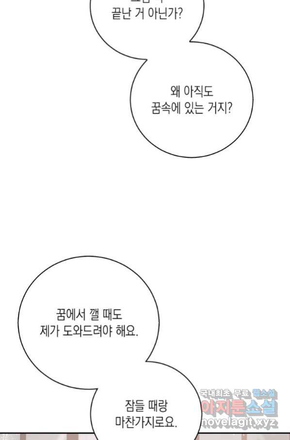 복수를 후원해 주세요 8화 - 웹툰 이미지 52