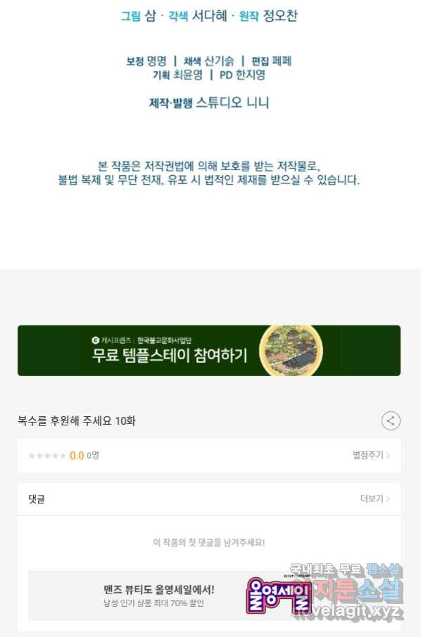 복수를 후원해 주세요 10화 - 웹툰 이미지 105