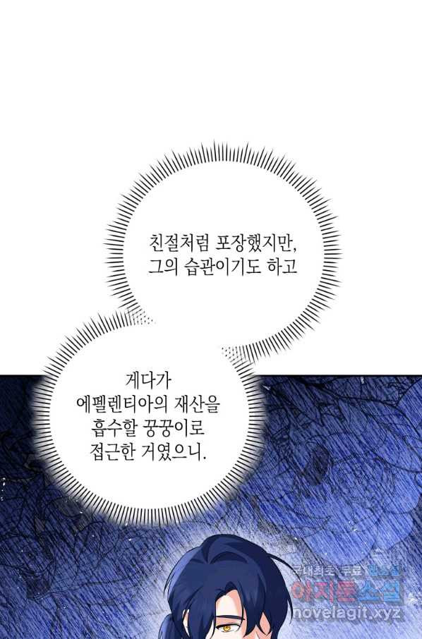 복수를 후원해 주세요 11화 - 웹툰 이미지 81