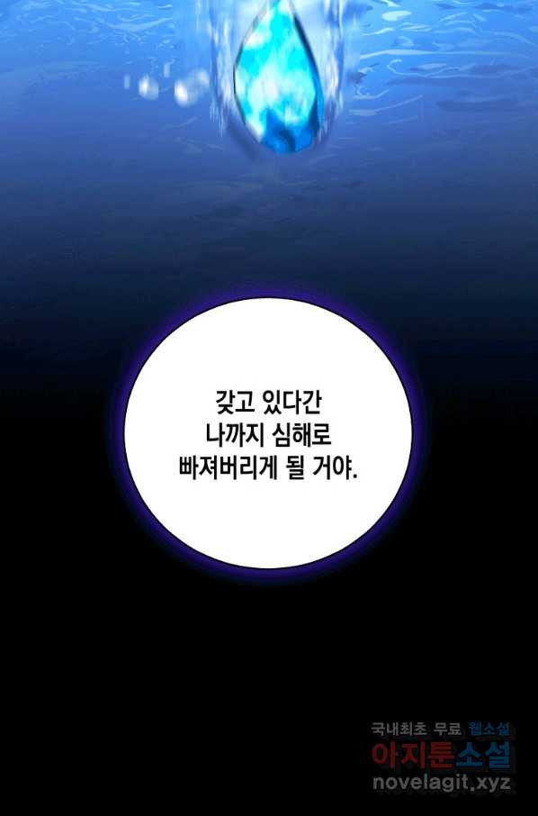 복수를 후원해 주세요 14화 - 웹툰 이미지 19