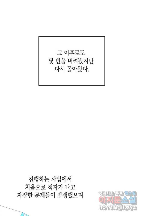 복수를 후원해 주세요 14화 - 웹툰 이미지 24