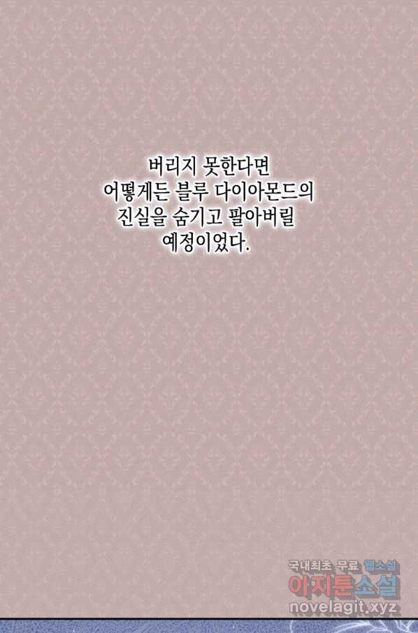 복수를 후원해 주세요 14화 - 웹툰 이미지 29